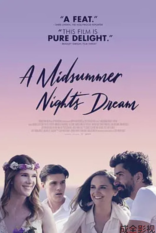 仲夏夜之梦 2018