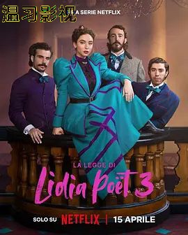 律政女杰莉迪亚第三季